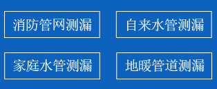 海丰县暗管漏水检测
