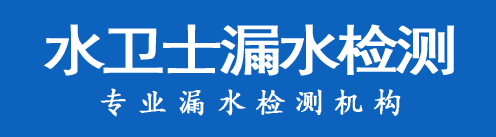 海丰县暗管漏水检测