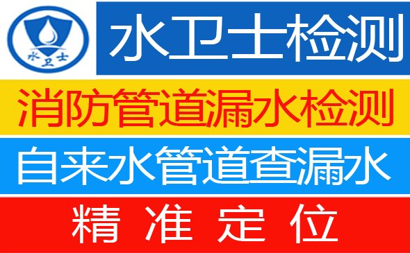 海丰县暗管漏水检测